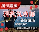 即⭐︎気功師デビューできる厳選25技を伝授します 情報空間の書き換え｜未経験から他者ヒーリングができる講座 イメージ1