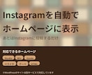 ホームページにInstagramの投稿を表示します Studio・Wix・Jimdoなど様々なサイトに対応 イメージ1