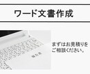 英語可！ワード文書作成、リライトします ビジネス、PTA、町内会、サークルに。文書をアップグレード！ イメージ1