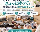 実家の不用品を捨てる前に売り分け整理します 写真から売れそうな物と売却先候補を整理します イメージ1