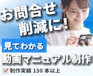 ユーザーが”見てわかる”動画マニュアルを制作します 丁寧なヒアリングで最適な動画を制作します。 イメージ1