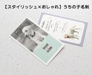 スタイリッシュ×おしゃれ｜うちの子名刺を作成します スマートに、“うちの子”をかっこよくアピール。 イメージ1