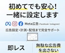 Meta広告（フェイスブック広告）設定します Meta/インスタグラム/フェイスブック/コンバージョン イメージ1