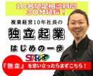 独立起業はじめの一歩！オンラインで方向性を決めます 2022年に「独立」したい！を実現するには イメージ1