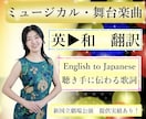 ステージで使いたい楽曲の日本語歌詞を作ります 時代背景やストーリー、文化を絡めた歌詞作りに定評あり！！ イメージ1