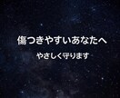 1時間MS相談＊ 繊細さんの心をやさしく守ります 言葉に傷つきやすいあなたへ◡̈♥︎ イメージ1