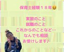 保育士を目指す学生さん☆相談お受けします 保育士経験１８年♡実習や就職、これから大切なことなど何でも イメージ2