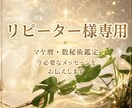リピーター様専用　今必要なメッセージをお伝えします マヤ暦×数秘術であなたが知りたいことを深掘り鑑定します イメージ1
