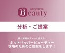 ホットペッパービューティー集客アドバイスいたします 100店舗以上の経験を経て培った知識を活かしてご提案します◎ イメージ1