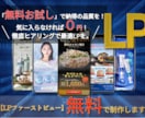 無料体験！＂LPファーストビュー＂無料で制作します ｜購買心理を駆使したデザインで、売上を最大化するLP制作を。 イメージ1