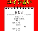 恐ろしいほど的中率。目の前の悩みを解決します 鑑定歴33年・件数55000件超・六爻占術で鑑定致します。 イメージ7