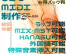 ust・MIDI制作承ります ラップ・外国語・特殊音素・調声・MIX等々可能です！ イメージ1