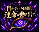 天啓神眼による人生全般の迷いを深く丁寧に視抜きます 総合的に人生の迷いの根を視る神域から届く天啓神眼真髄本格鑑定 イメージ1
