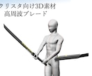 クリスタで使える！SF系3D素材を作成します 武器・道具からバイク程度のビークルまで！ イメージ2