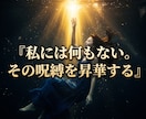 生きる意味と虚無を昇華し極上の使命を授けます 空っぽの毎日は今日で終結！魂が熱狂する極上の玉座へ イメージ8