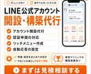 LINE公式アカウントを開設から構築します 申込代行・認証申請・リッチメニュー・自動応答まで一式 イメージ1