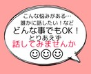 な〜んでもいいので話しましょう！お話聞きます 悩み、相談、愚痴、とにかく話したい！など、何でもいいです！ イメージ1