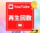 YouTube再生回数＋２０００回増まで拡散します ⭐️期間限定⭐️再生回数＋2，０００回まで拡散します イメージ1