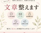 やわらかく伝わる文章に整えます LINEやメッセージなど自然で感じよく整えます イメージ1