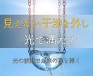 他人に縛られた心を解放し、真の自分軸を取り戻します 執着や依存を浄化し、魂の光で軽やかに生きるセッション イメージ3