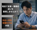 仕事や人間関係で判断が止まった時の思考を整理します 営業・職場の悩みに寄り添い電話で言語化サポート イメージ2