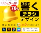 響く！チラシデザインを最短5日でお届けします リーピーター率78%※デザインなら3toneにお任せ！ イメージ1