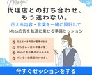 Meta広告の代理店打ち合わせ準備を整えます 代理店や代行さんとの初回打ち合わせ前に伝える内容を整理します イメージ1