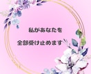 女性専用☆あなたのお気持ちじっくりお聞きします この気持ちを誰かに聞いてほしい☆あなたの気持ち受け止めます イメージ9