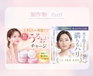 女性向けバナー作成します 目を惹くWEBバナー作成いたします イメージ3