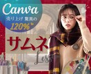 サムネ❤️心を奪う✨禁断の㊙️Canva伝授します ⚛売上／閲覧数120%増⁉️秘密の♡デザイン魔法学校⚗️ イメージ1