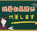 心を届ける、手書きの『残暑見舞い』を代筆します 想いが伝わる、丁寧な言葉で綴る―残暑見舞いハガキ（２枚１組） イメージ2