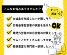 36協定（時間外・休日労働に関する協定）作成します これで安心！労基対策の36協定を作成したい事業主様へ イメージ2
