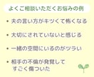 夫婦のモヤモヤ・愚痴・お悩み☁やさしくお聞きします 夫婦関係の電話相談☘️夫や妻からのモラハラ・喧嘩・不倫・別居 イメージ2