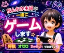 ほんわか主婦が楽しく一緒にゲーム⭐︎します スプラトゥーン3、桃鉄、ぷよぷよ、将棋、オセロetc、 イメージ10