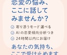 恋愛相談、片思い、復縁、カップルの相談受けます 恋愛相談を経験から構築した、AIで最適解を見つけます！ イメージ2