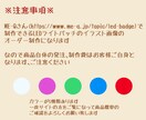 お家の子の似顔絵イラストを制作いたします ピカピカ光るLEDバッチ用の似顔絵イラスト描きます！ イメージ2