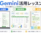 ココナラ最安値｜Gemini教えます Geminiの実務活用を基礎から教えます イメージ1