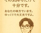しんどい気持ち、丁寧に聞きます 否定せず寄り添い心の不安を丁寧に聞きます イメージ5