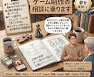ゲーム制作の相談に乗ります 企画の相談、チーム制作の相談なんでも乗ります！ イメージ1