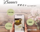 クリックしたくなるようなシンプルなバナー作成します あなたのイメージをお聞かせください！全力でサポート致します イメージ1