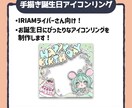 Vさん向け！手描き誕生日アイコンリングご制作します オリジナリティ抜群のお誕生日特典、お任せください！ イメージ1