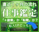 収入アップ↑⭐️＋副業か転職か｜タロット鑑定します 直近1か月で激変｜どっちが稼げる？副業vs転職◆タロット鑑定 イメージ2