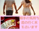 相手の気持ち・恋愛の行く末・障害・対策を占います 片思い/複雑恋愛/復縁/遠距離…その恋の全てをタロットで鑑定 イメージ1
