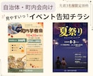 自治体・町内会向け｜イベント告知チラシを作成します 「見やすい・伝わる」を大切にした、地域イベントのチラシです イメージ1