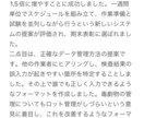 就活・転職の文章を校正します 【研究開発歴8年】世界指折りの製造業にキャリアアップ実績 イメージ3