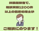 休職を考えている方・休職中の方の悩みをお聞きします 休職経験者＆実績１２００件以上の臨床心理士が一緒に考えます！ イメージ3