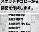 間取り図・略図など　簡単な図面作成をサポートします 簡単な図面や不動産用間取り図をトレースします イメージ1