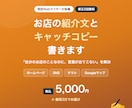 お店の紹介文とキャッチコピーを書きます ホームページやSNSにそのまま使える「お店の言葉」 イメージ1