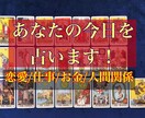 今日のあなたの恋愛/仕事/お金/人間関係を占います 真夜中日付けが変わった時あなたの運勢をタロットで占います イメージ1
