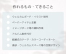 結婚式のお困りごと、デザインで解決します デザイン・イラスト・空間デザインまで。お気軽にご相談ください イメージ9